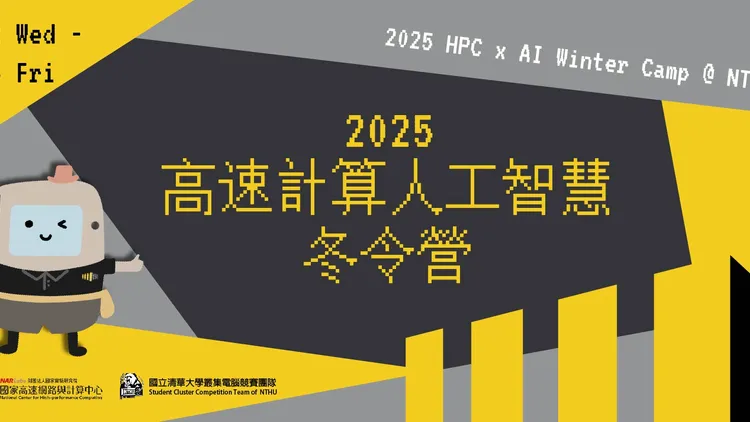 2025 HPCxAI Winter Camp